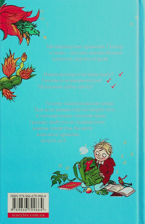 El niño que crió dragones. Libro 1