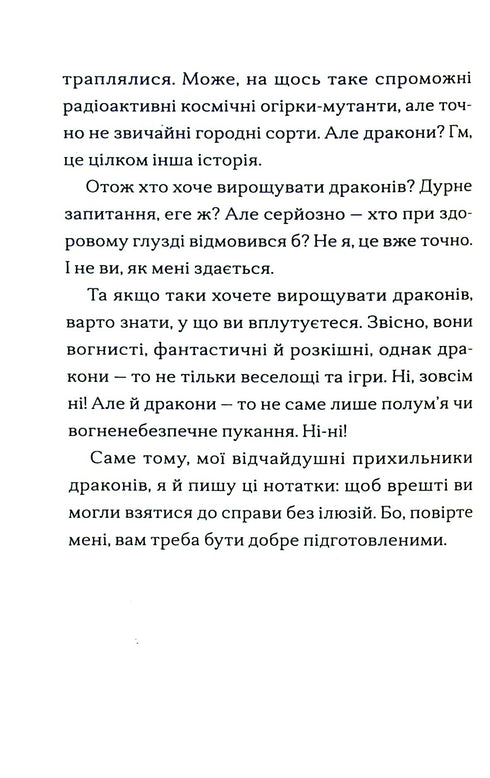 El niño que crió dragones. Libro 1