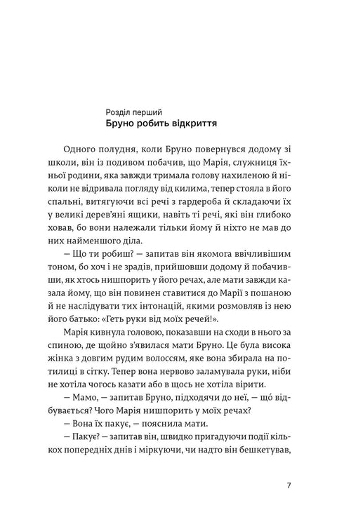 Un niño en pijama de rayas.