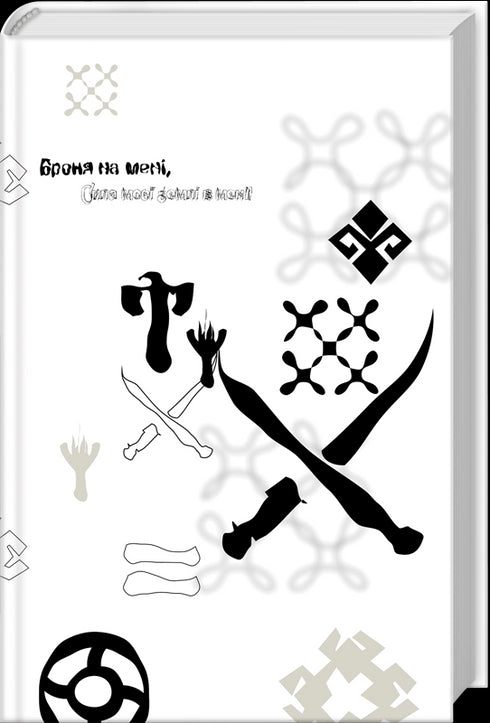 Hort. Premier caractère. Livre 1 - 9786171515444