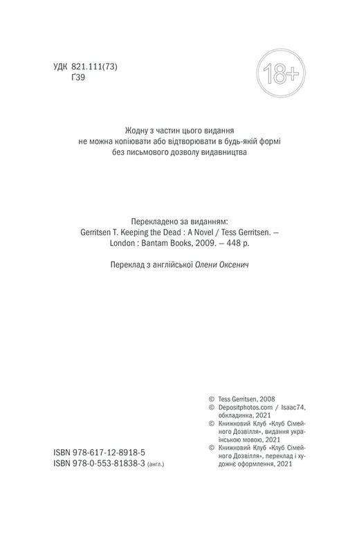 Guardianes de la Muerte. Libro 7