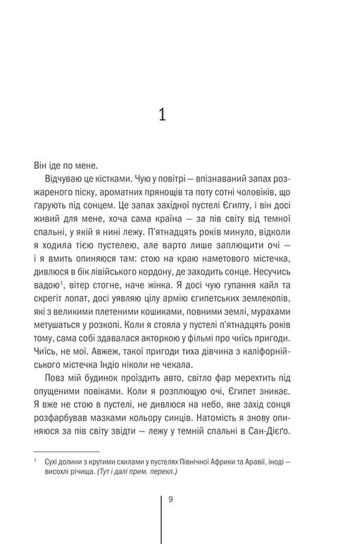 Guardianes de la Muerte. Libro 7