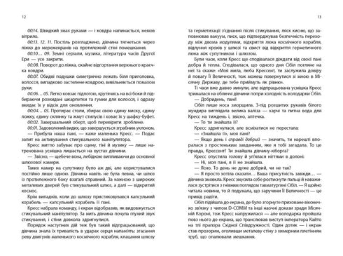 Cronache della Luna. Crescione