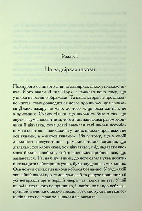 Хроніки Нарнії. Срібний трон. Книга 6