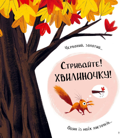 Wer hat die Blätter gestohlen?