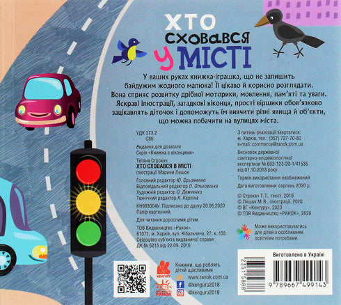 Qui s'est caché dans la ville