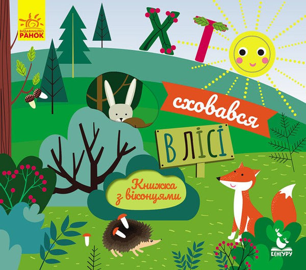 Quién se escondió en el bosque