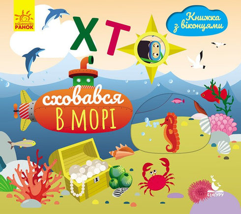 Chi si è nascosto nel mare