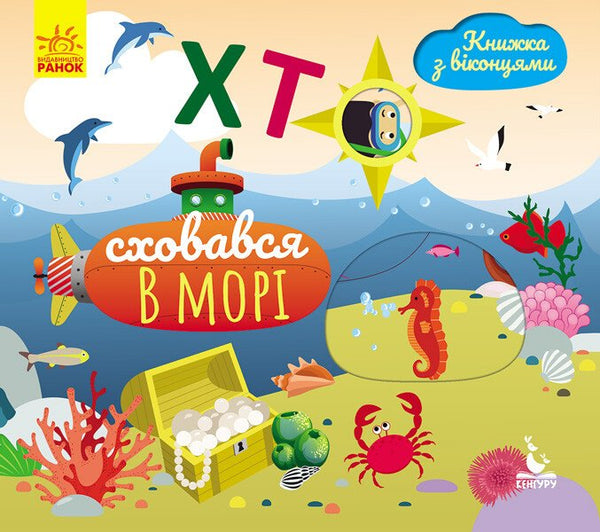 Quién se escondió en el mar