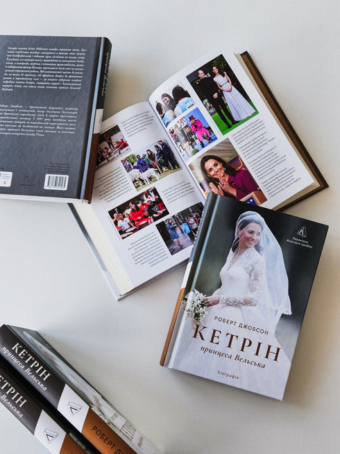 Catherine, Princess of Wales. Biography - 9786178620585