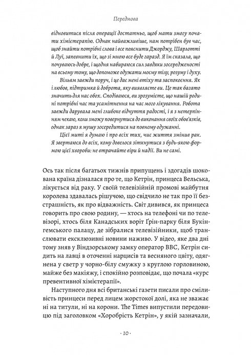 Catherine, Princess of Wales. Biography - 9786178620585