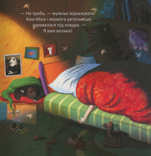 Кіка-Міка і велика Пітьма