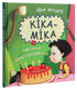 Kika-Mika e il giorno di compleanno sognato
