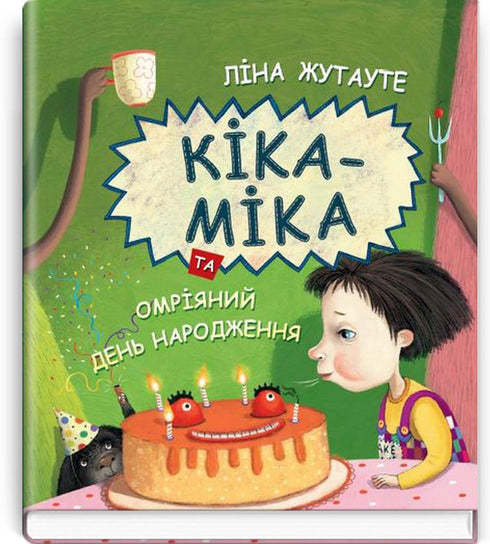 Kika-Mika e il giorno di compleanno sognato