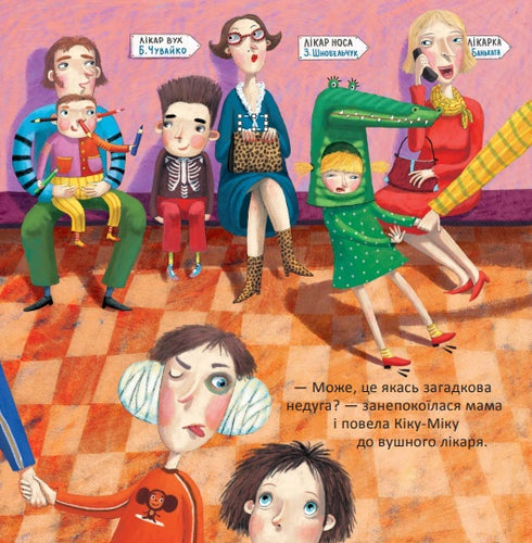 Kika-Mika, a cui sono scappate le orecchie