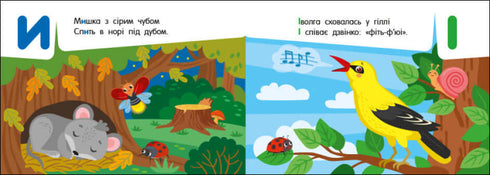 Alfabeto tascabile. Alfabeto nella foresta (fuori stampa)