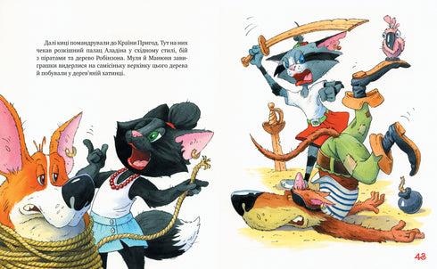 Gatas viajeras. ¡Miau, miau! ¡Viva el lémur! (libro 5) - 9786178248192