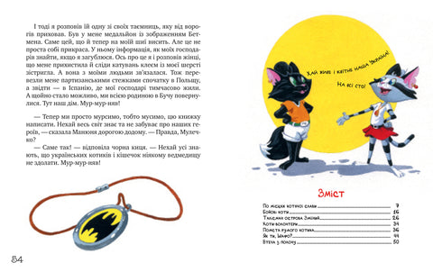 Maniv G. Les chats voyageurs. Édition spéciale. Sur les traces de la gloire féline - 9786178426798