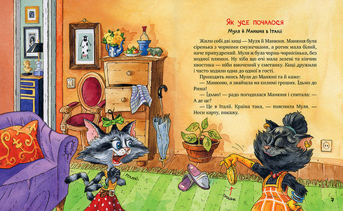 Киці-мандрівниці та їхні друзі. Том 1