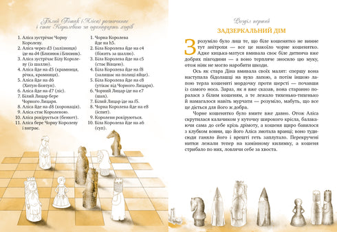 Alicia a través del espejo