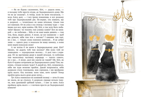 Alicia a través del espejo