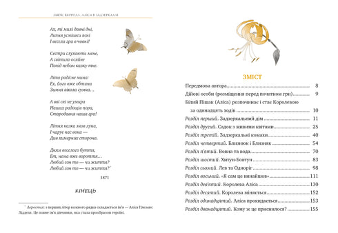 Alicia a través del espejo