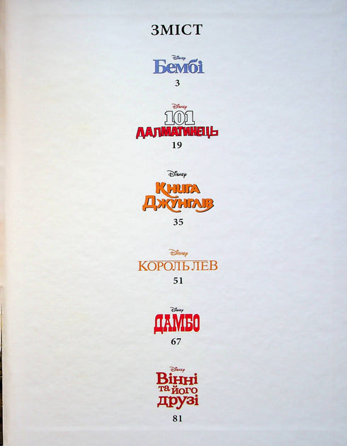 Clásicos de Disney 1. Colección de cuentos - 9789669439635