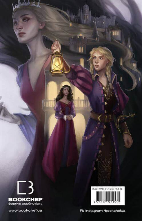 Клинок королеви: Танок із тінями