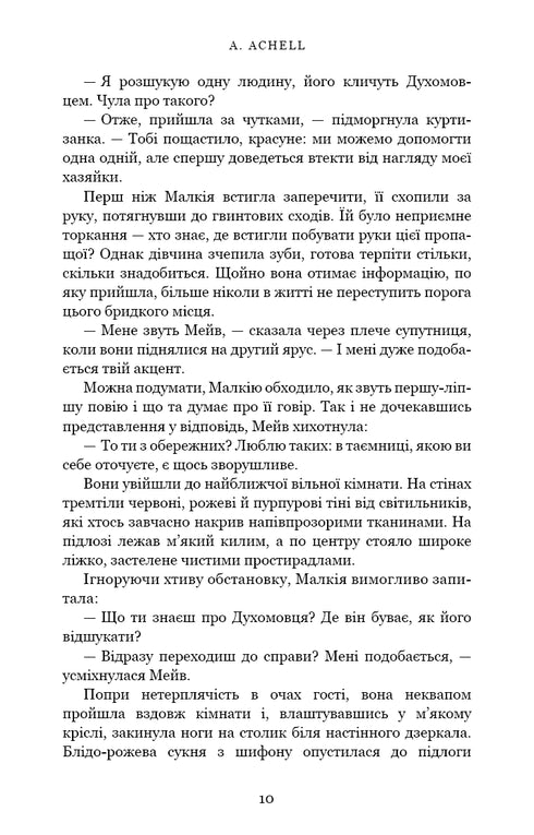 Клинок королеви: Танок із тінями