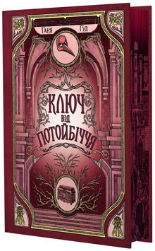 Key to the Underworld (Ukrainian Edition)