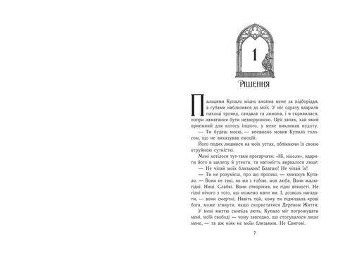 Ключ від Потойбіччя