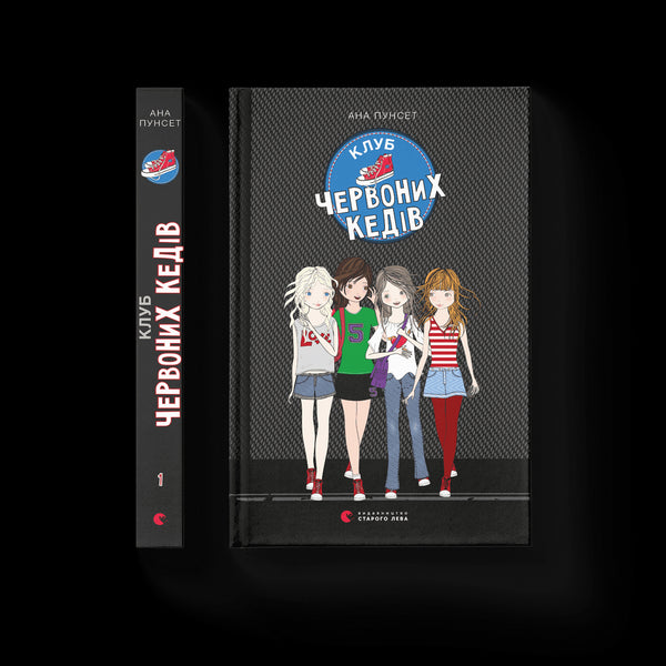 Club delle scarpe da ginnastica rosse. Libro 1