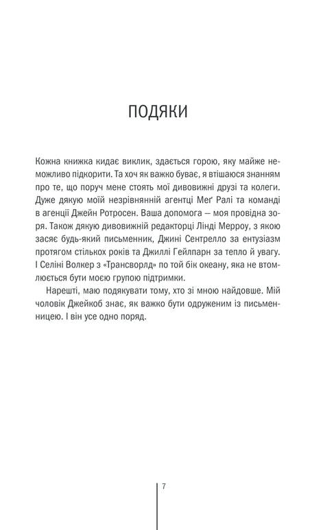 Club "Méphisto". Livre 6