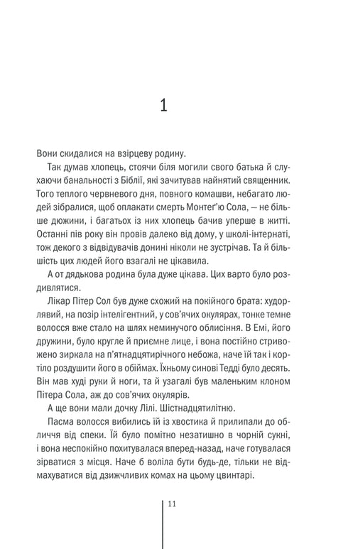 Club "Méphisto". Livre 6