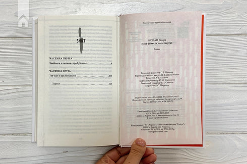 Mordclub am Donnerstag - 9786171289321