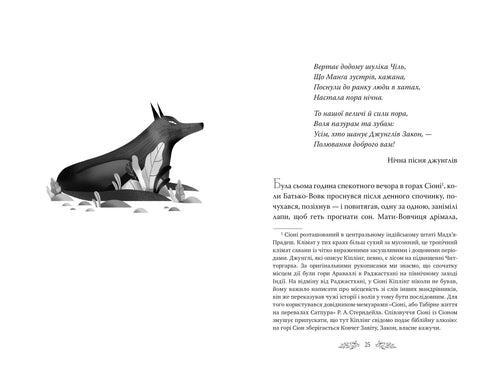 Книга джунглів