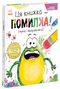 Jean the Frog's Bookshop: This Book Is a Mistake! (Let's Put It Right!) (Ukrainian Edition)