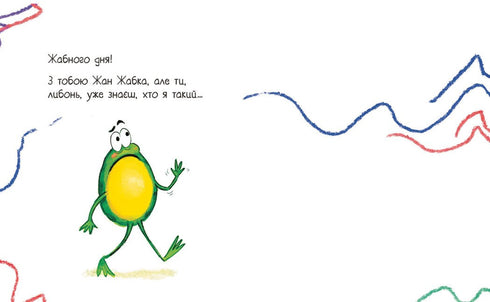 Jean the Frog's Bookshop: This Book Is a Mistake! (Let's Put It Right!) (Ukrainian Edition)