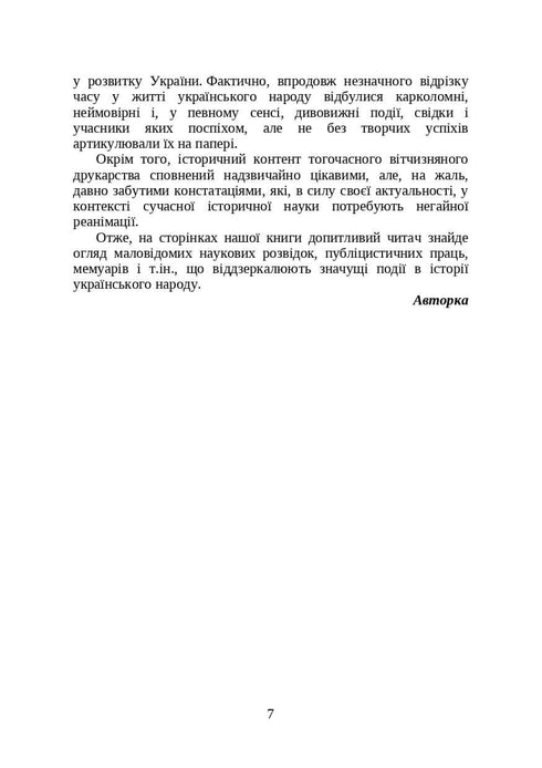 Libros y publicaciones periódicas de Ucrania en el contexto histórico: 1917-1928