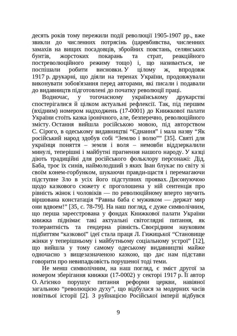 Libros y publicaciones periódicas de Ucrania en el contexto histórico: 1917-1928