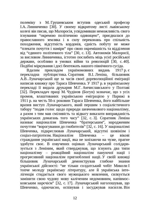 Libros y publicaciones periódicas de Ucrania en el contexto histórico: 1917-1928