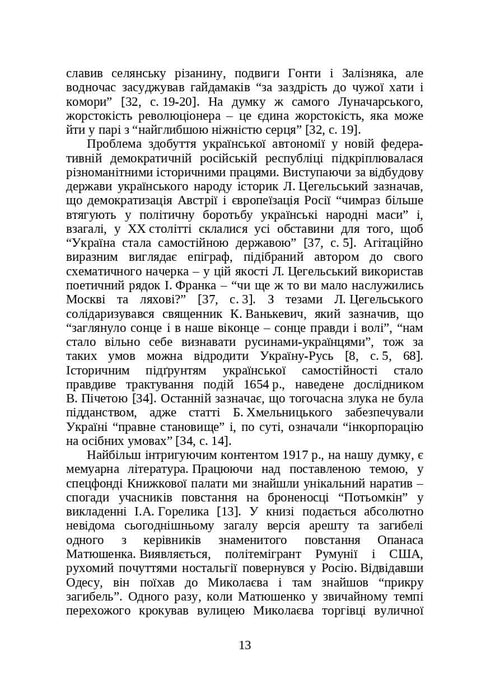 Libros y publicaciones periódicas de Ucrania en el contexto histórico: 1917-1928