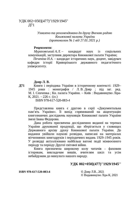 Libros y periódicos de Ucrania en el contexto histórico: 1929 — 1945 años