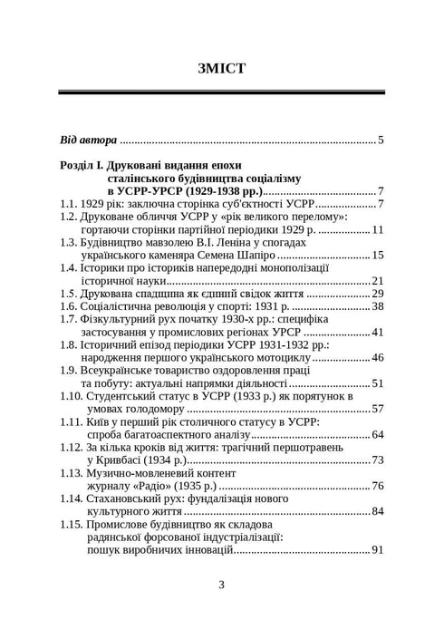 Libros y periódicos de Ucrania en el contexto histórico: 1929 — 1945 años