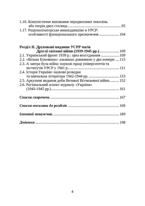 Libros y periódicos de Ucrania en el contexto histórico: 1929 — 1945 años