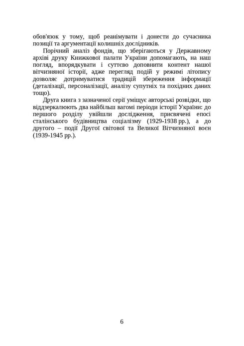 Libros y periódicos de Ucrania en el contexto histórico: 1929 — 1945 años