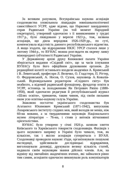 Libros y periódicos de Ucrania en el contexto histórico: 1929 — 1945 años