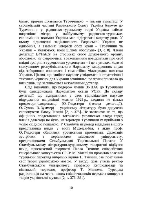 Libros y periódicos de Ucrania en el contexto histórico: 1929 — 1945 años