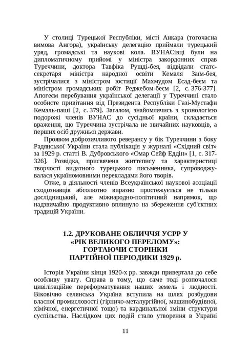 Libros y periódicos de Ucrania en el contexto histórico: 1929 — 1945 años