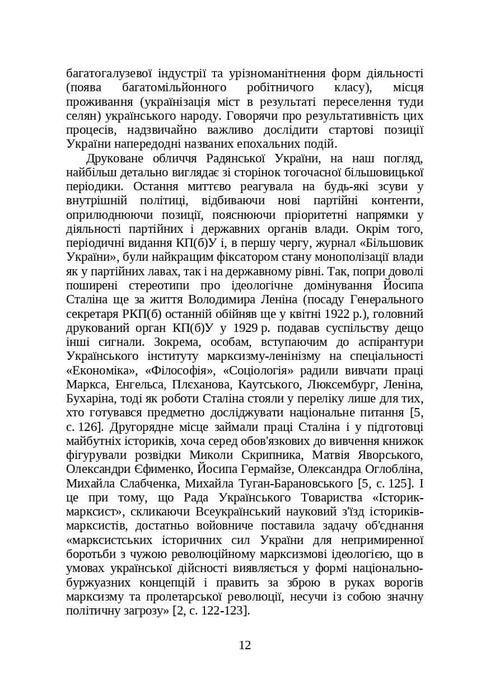 Libros y periódicos de Ucrania en el contexto histórico: 1929 — 1945 años